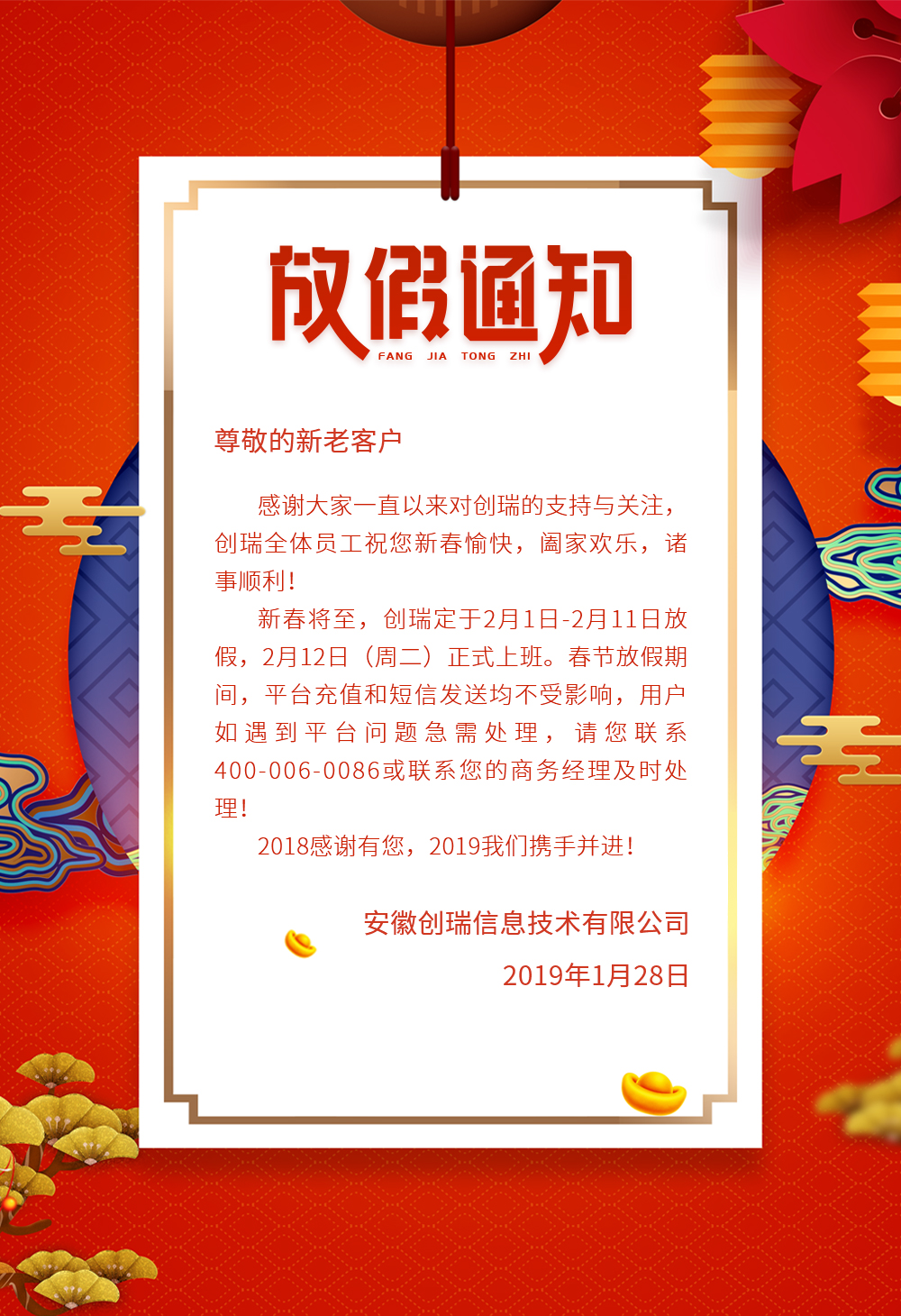 創瑞放假通知.jpg